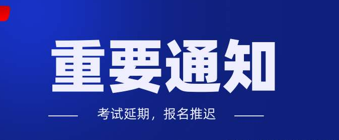 2020年4月浙江自考推迟到时候开始报考