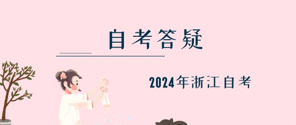 浙江省自学考试汉语言文学专业难吗