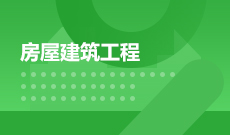 浙江自考土木工程081001Y(本科段)自考专业信息