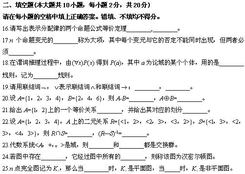 全国2010年4月高等教育离散数学自考试题