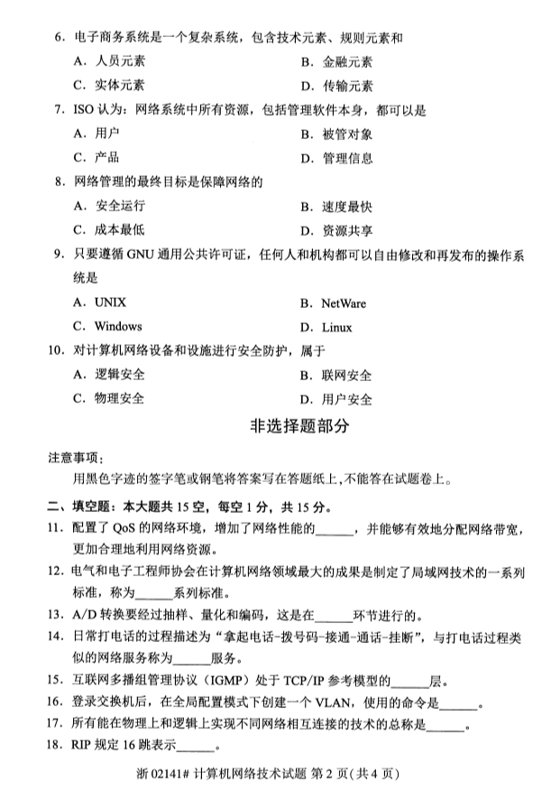 计算机网络技术2.png