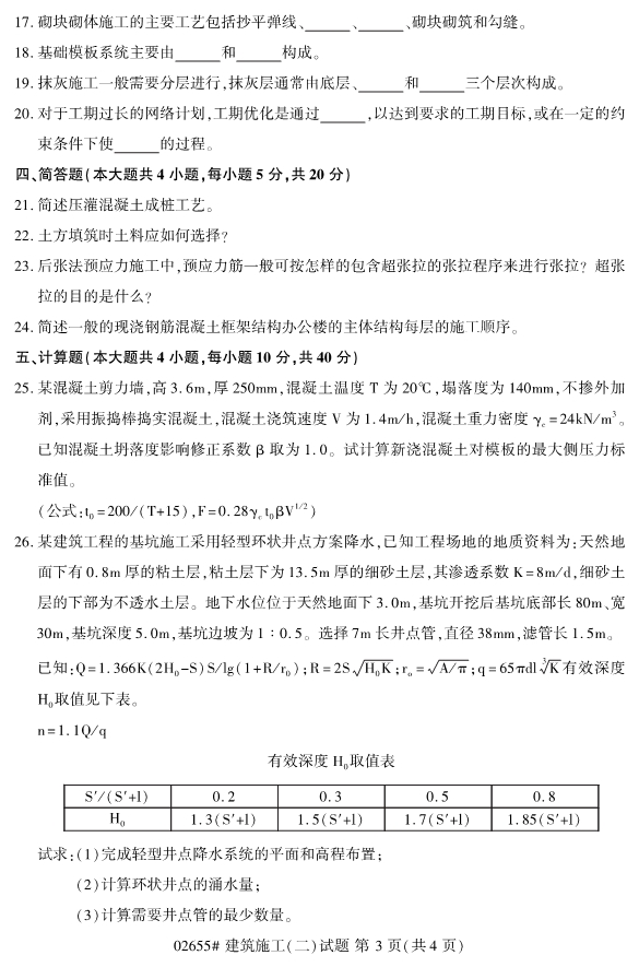 建筑施工二3.png