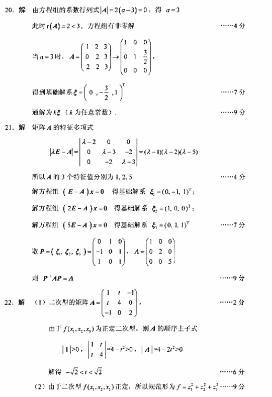 2018年4月自考线性代数（经管类）真题答案3.png