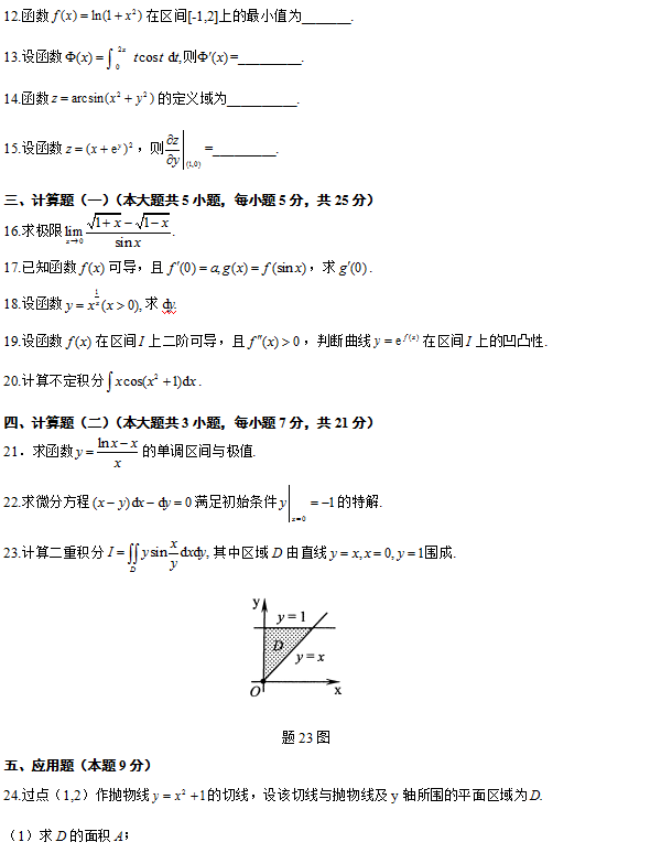 全国2012年10月高等教育自学考试高等数学（一）试题2.png