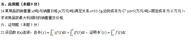 全国2013年4月高等教育自学考试高等数学(一)试题3.png