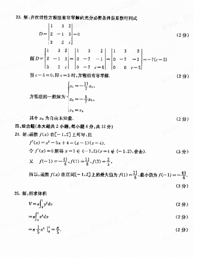 2017年4月自考00022高等数学(工专)真题及答案