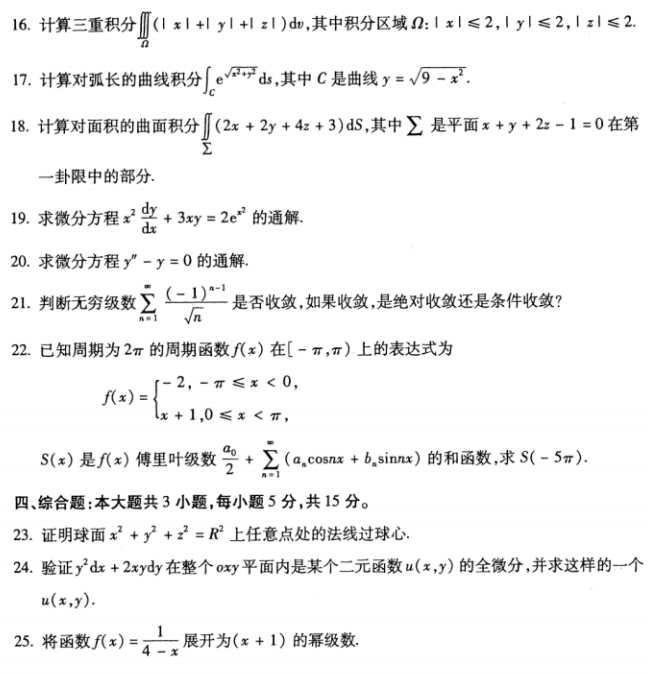 全国2018年10月自考00023高等数学(工本)真题