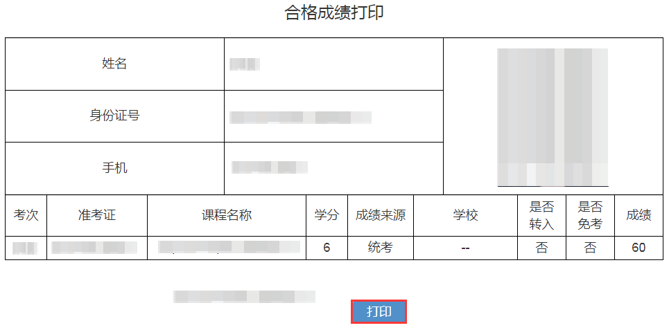 浙江自考毕业申请网上操作指南