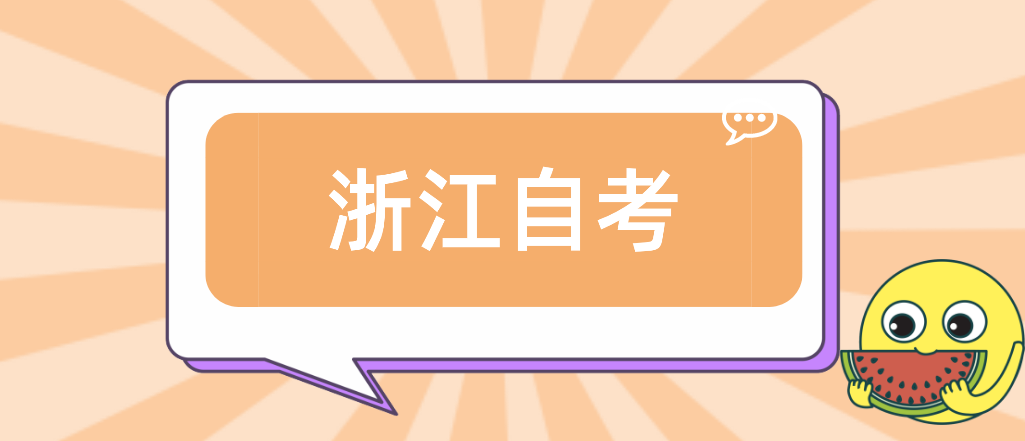 浙江自考本科汉语言文学就业前景如何?