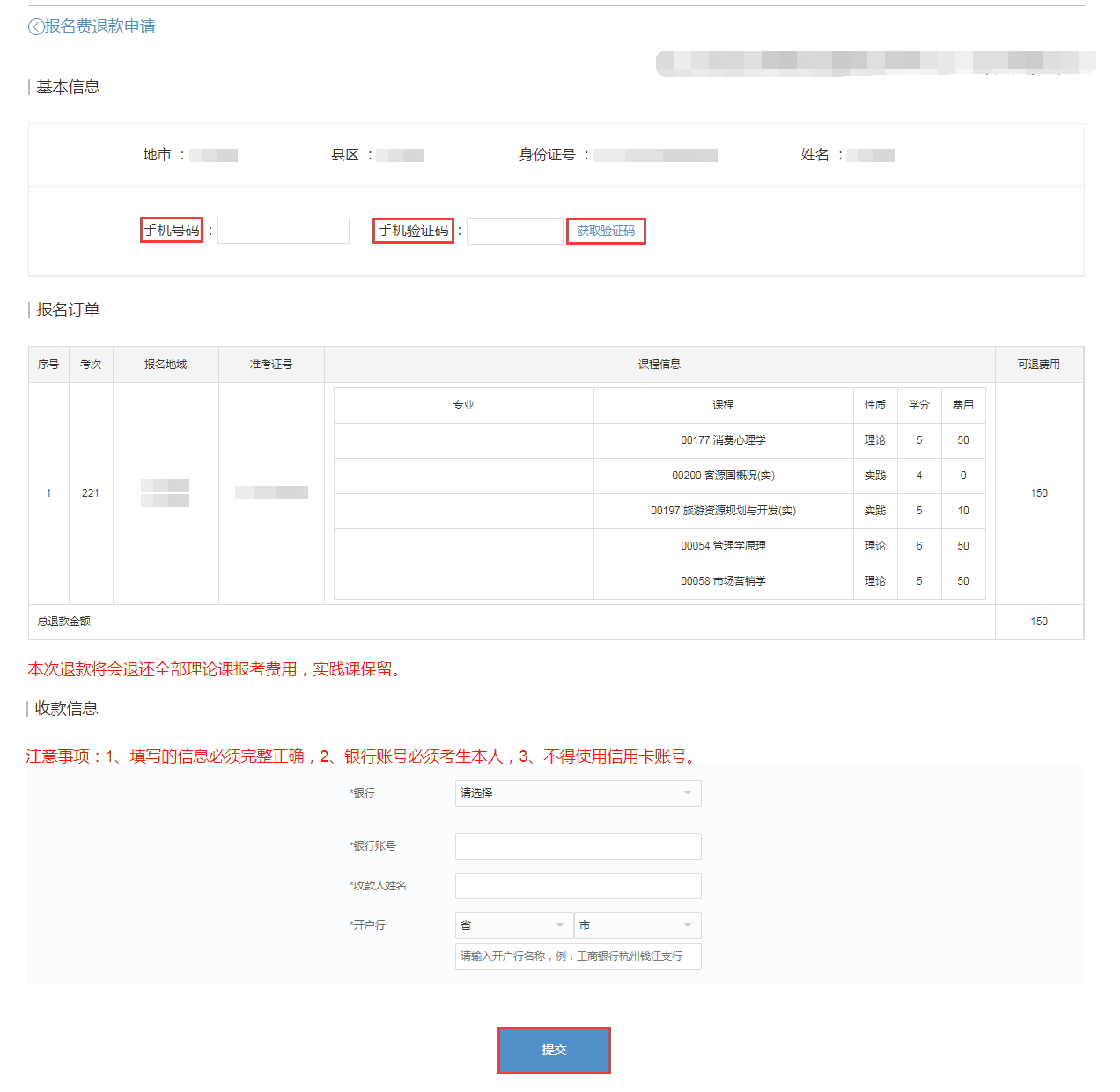 2022年上半年浙江自考报考费退费办理通知！