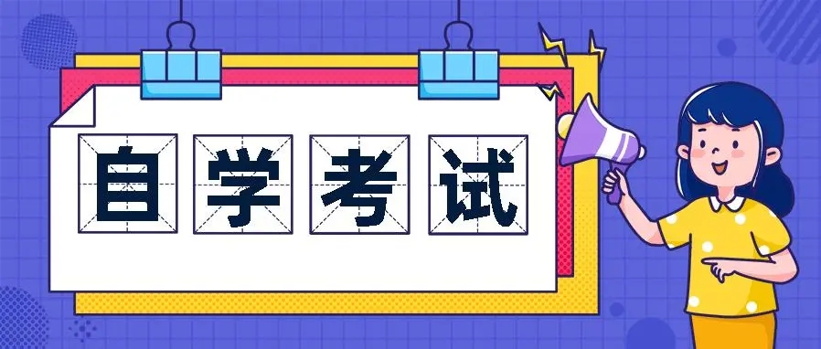 浙江自考报名为什么订单付款后，仍然显示“交费中”?