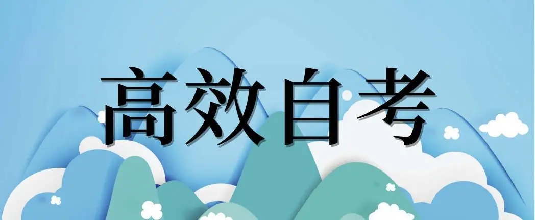 2022年下半年浙江自考免考申请时间在什么时候?