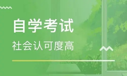 浙江自考2023年大专考试怎么缴报名费?