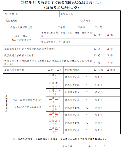 2022年10月自学考试疫情防控考生须知——嘉兴地区