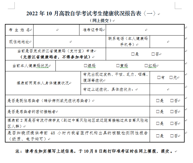 台州2022年10月高等教育自学考试台州考区疫情防控考生须知