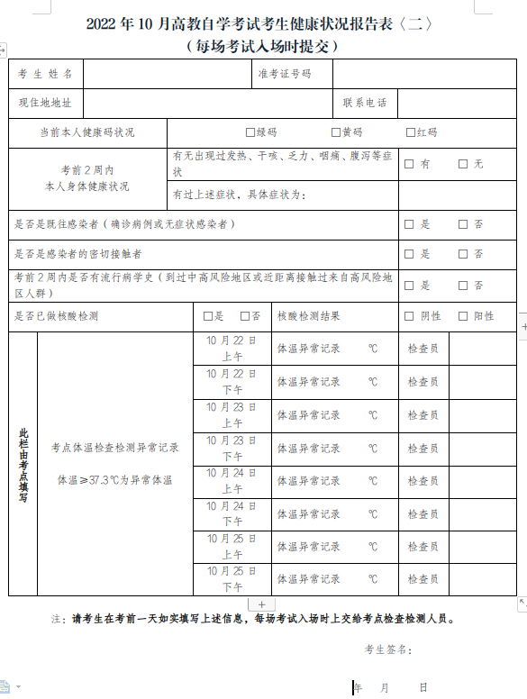 台州2022年10月高等教育自学考试台州考区疫情防控考生须知