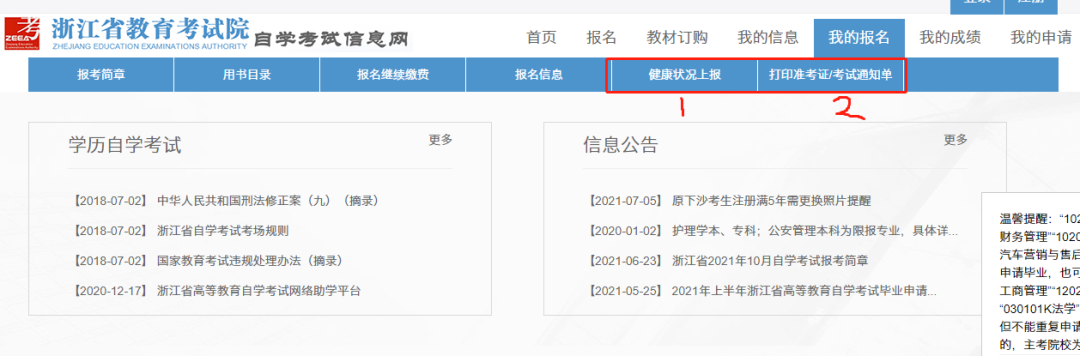 2023年10月杭州自考准考证打印系统