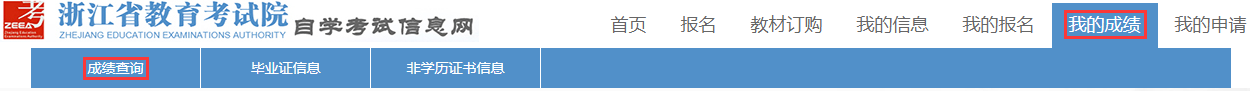 浙江自学考试2023年上半年转考（转出）办理指南公告