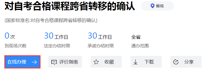 浙江自学考试2023年上半年转考（转出）办理指南公告