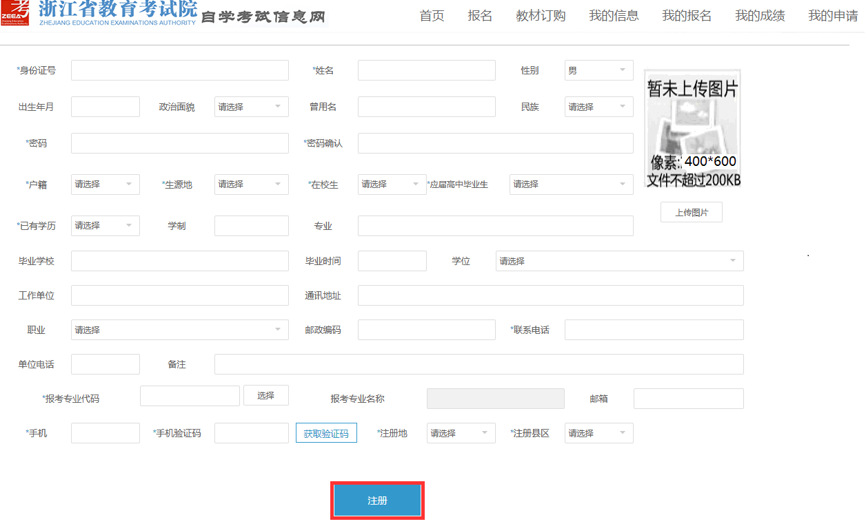 2023年10月浙江省高等教育自学考试首考生报名指南