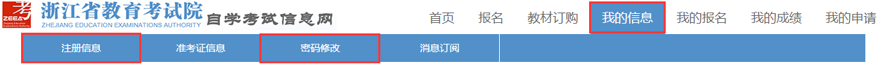 2023年10月浙江省高等教育自学考试续考生报名指南