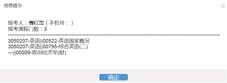 2023年10月浙江省高等教育自学考试续考生报名指南