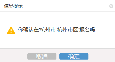 2023年10月浙江省高等教育自学考试续考生报名指南