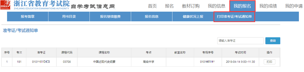 2023年10月浙江省高等教育自学考试续考生报名指南