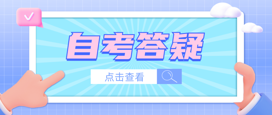 2024年浙江省自考有哪些专业好考？