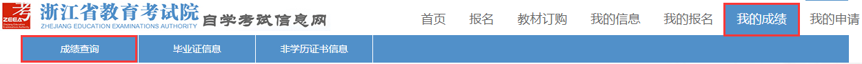 2024年上半年浙江省高等教育自学考试课程免考办理考生指南