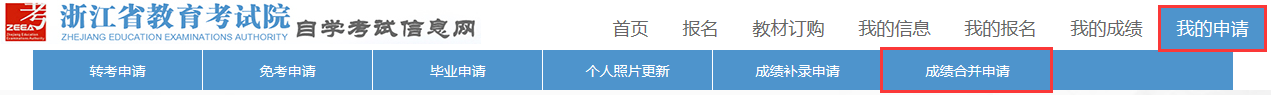 2024年上半年浙江省高等教育自学考试课程免考办理考生指南