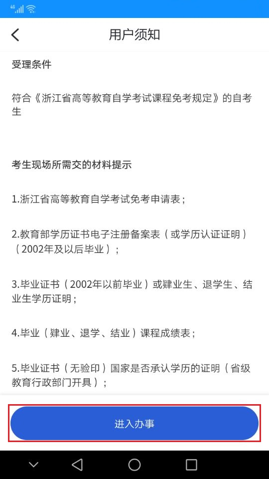 2024年上半年浙江省高等教育自学考试课程免考办理考生指南