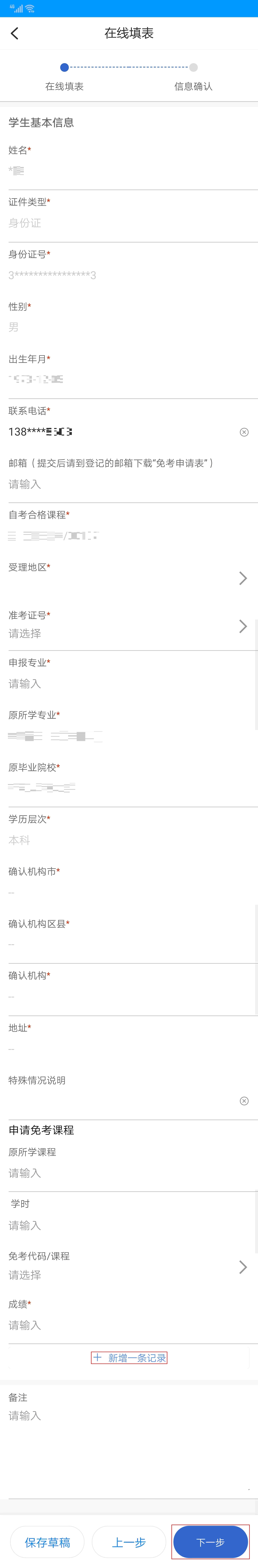 2024年上半年浙江省高等教育自学考试课程免考办理考生指南