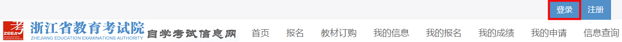 浙江省2024年上半年高等教育自学考试毕业申请办理考生必读