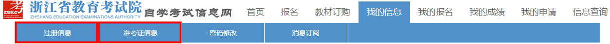 浙江省2024年上半年高等教育自学考试毕业申请办理考生必读