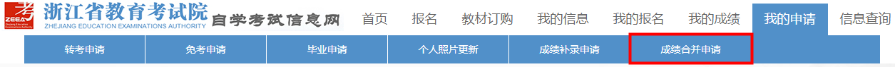 浙江省2024年上半年高等教育自学考试毕业申请办理考生必读