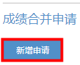 浙江省2024年上半年高等教育自学考试毕业申请办理考生必读