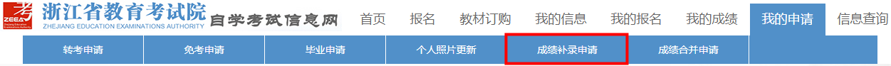 浙江省2024年上半年高等教育自学考试毕业申请办理考生必读