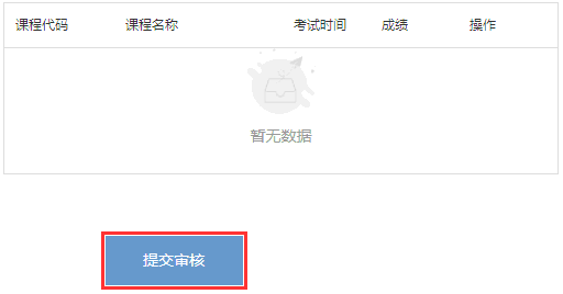 浙江省2024年上半年高等教育自学考试毕业申请办理考生必读