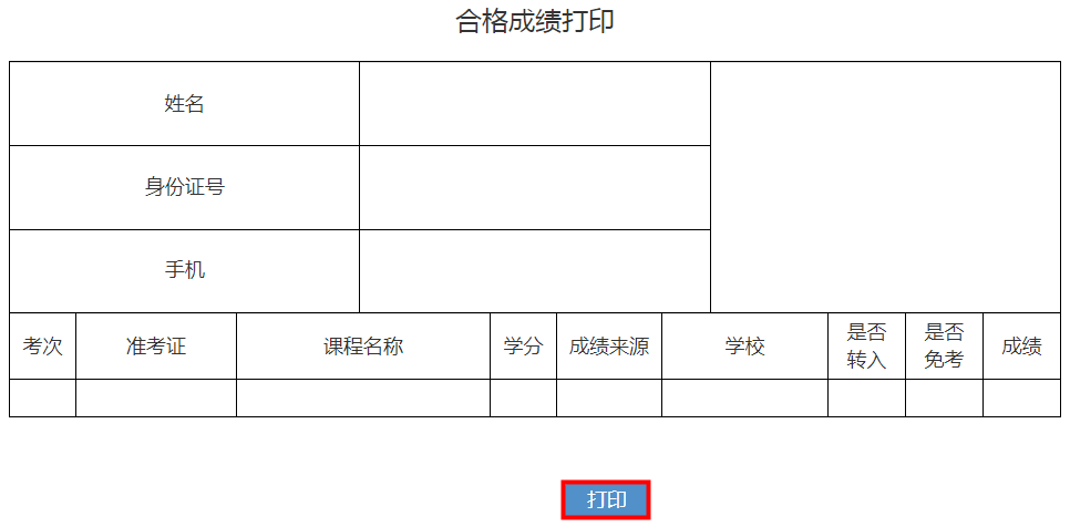 浙江省2024年上半年高等教育自学考试毕业申请办理考生必读