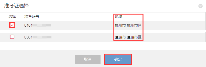 浙江省2024年上半年高等教育自学考试毕业申请办理考生必读