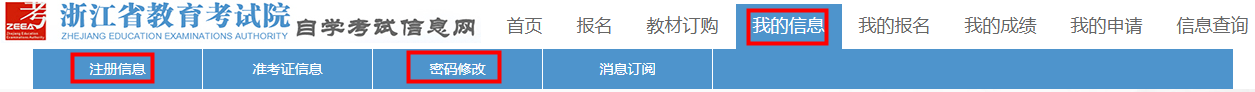 2024年10月浙江省高等教育自学考试续考生报名指南