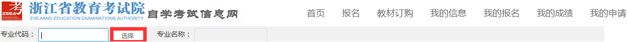 2024年10月浙江省高等教育自学考试续考生报名指南