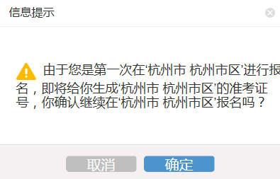 2024年10月浙江省高等教育自学考试续考生报名指南