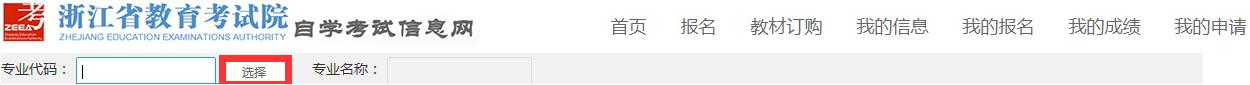 2024年10月浙江省高等教育自学考试首考生报名指南