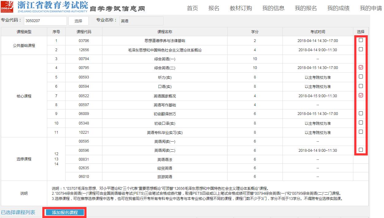 2024年10月浙江省高等教育自学考试首考生报名指南