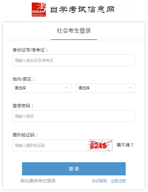 2025年10月浙江省高等教育自学考试续考生报名指南 2025年10月浙江省高等教育自学考试续考生报名指南