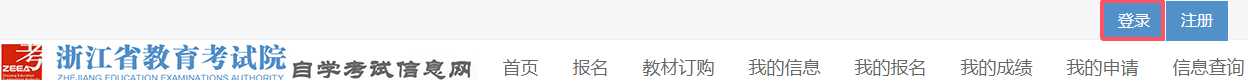 浙江省高等教育自学考试2025年下半年省际转考（转出）办理指南