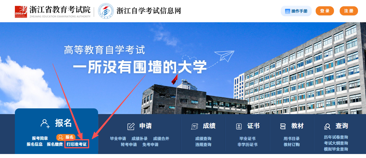 2025年下半年浙江自考准考证打印入口已开通! 2025年下半年浙江自考准考证打印入口已开通!