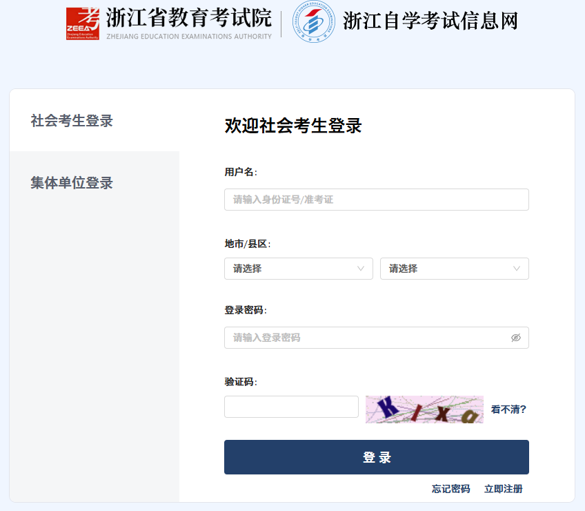 2025年下半年浙江自考准考证打印入口已开通! 2025年下半年浙江自考准考证打印入口已开通!